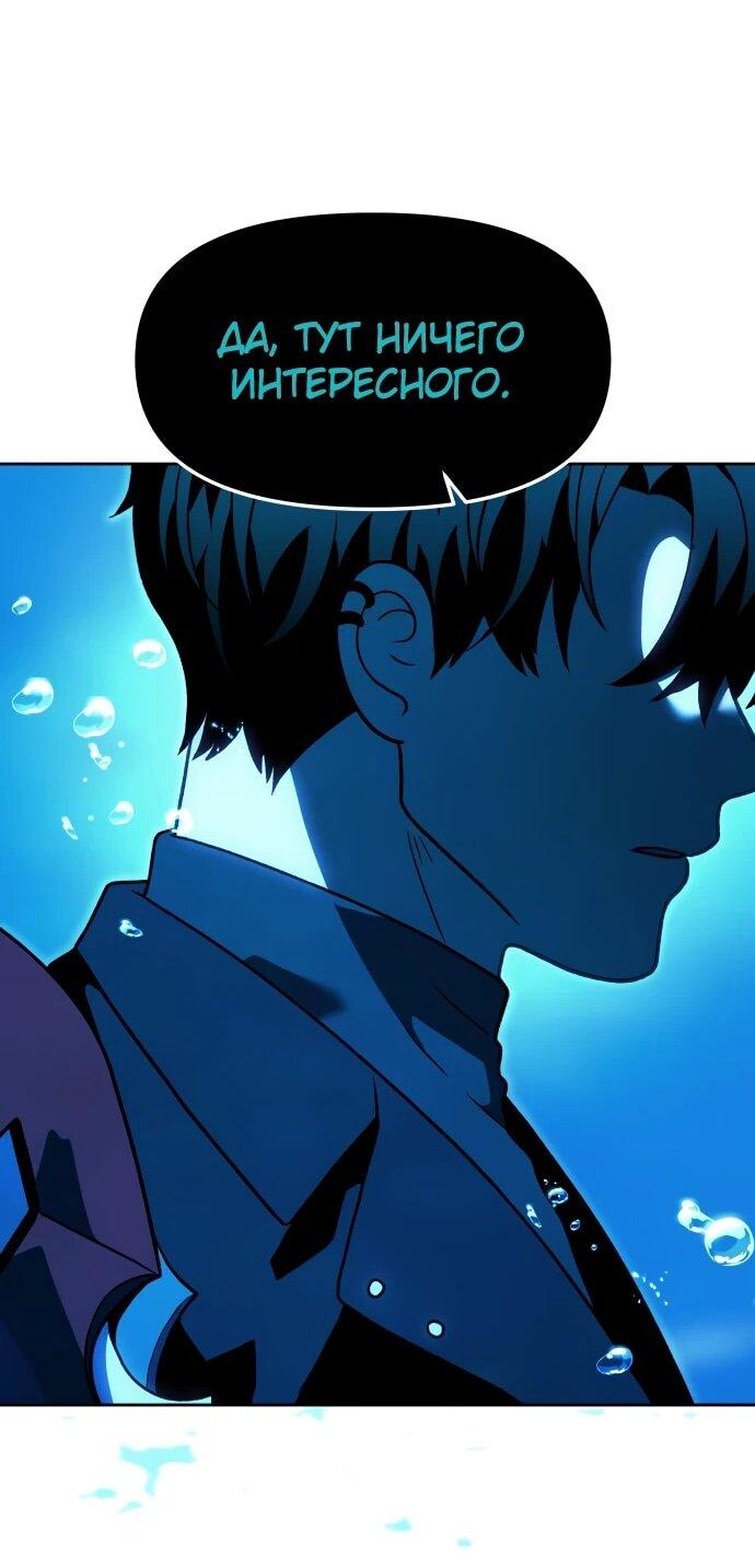 Манга Я был финальным боссом башни - Глава 113 Страница 20