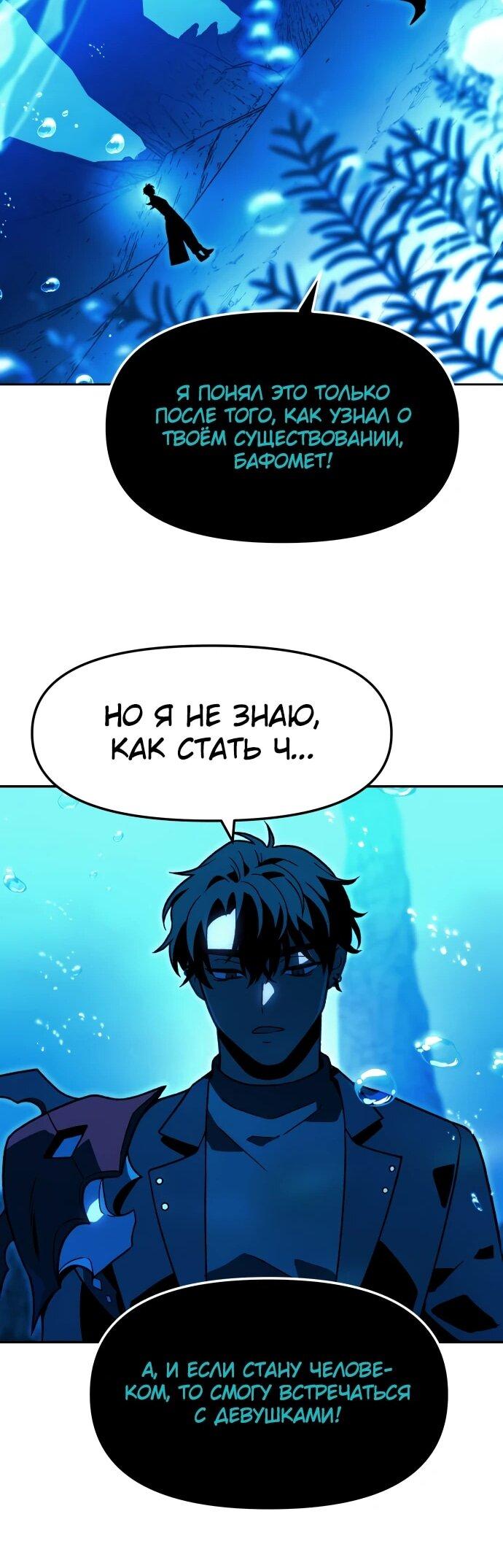 Манга Я был финальным боссом башни - Глава 113 Страница 23