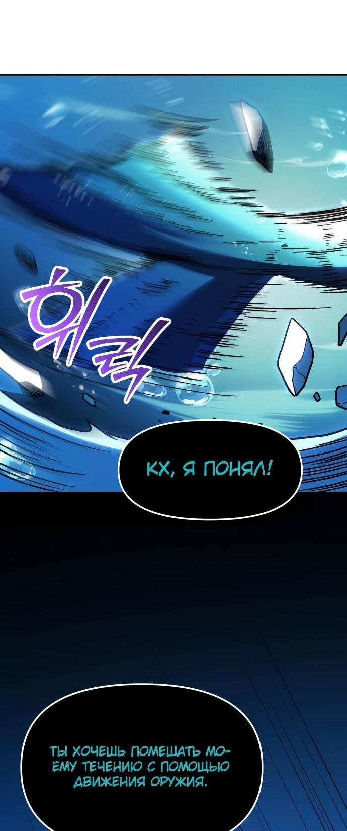 Манга Я был финальным боссом башни - Глава 113 Страница 84