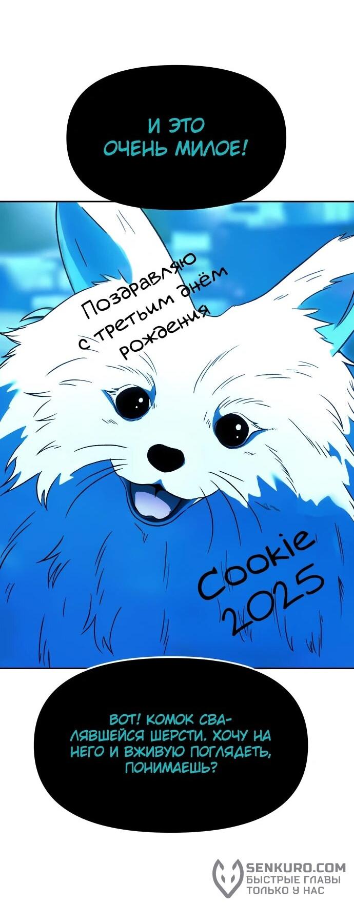 Манга Я был финальным боссом башни - Глава 113 Страница 12