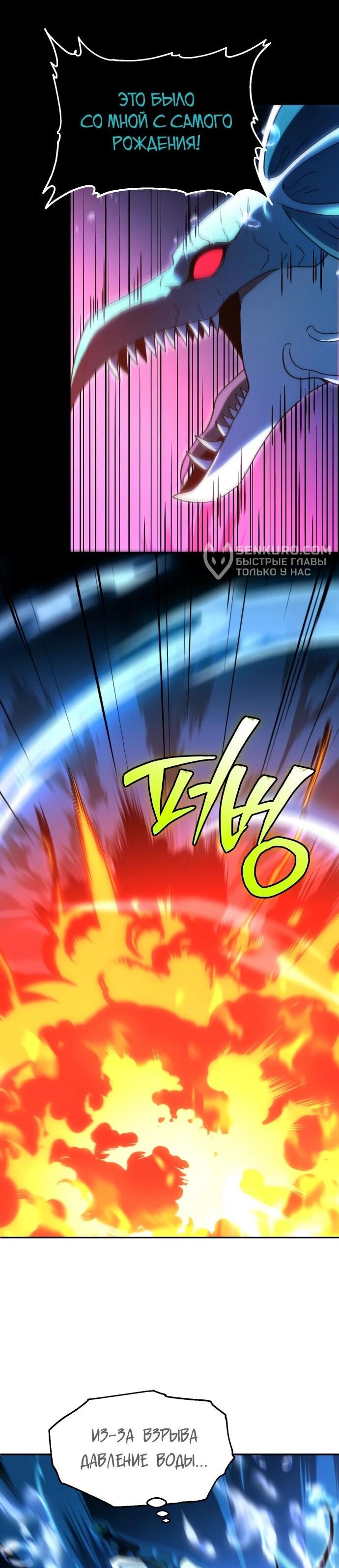 Манга Я был финальным боссом башни - Глава 113 Страница 94