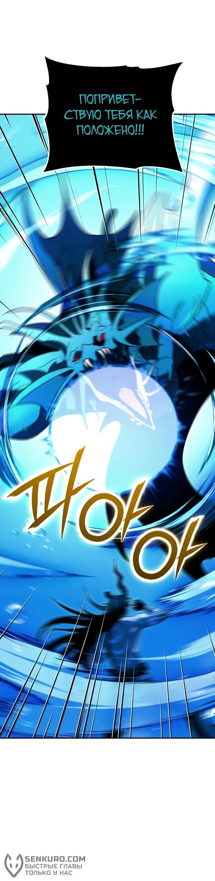 Манга Я был финальным боссом башни - Глава 113 Страница 43