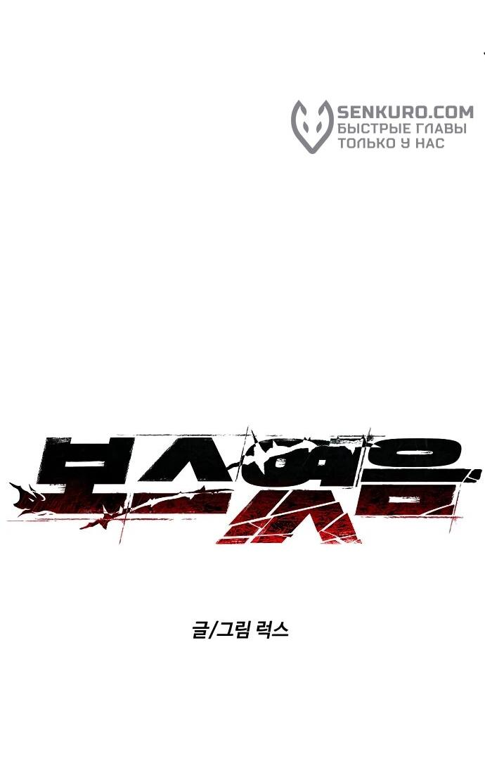 Манга Я был финальным боссом башни - Глава 113 Страница 8