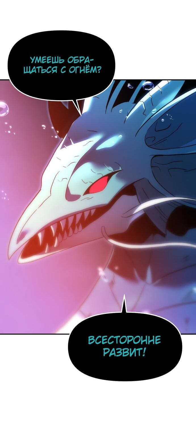 Манга Я был финальным боссом башни - Глава 113 Страница 91