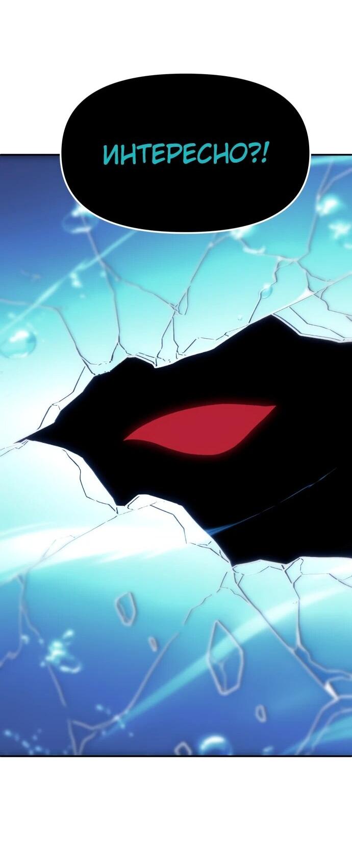 Манга Я был финальным боссом башни - Глава 113 Страница 36