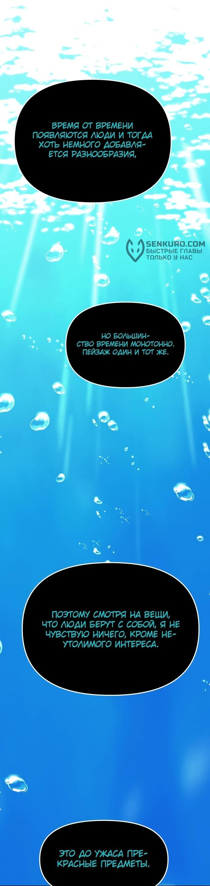 Манга Я был финальным боссом башни - Глава 113 Страница 21