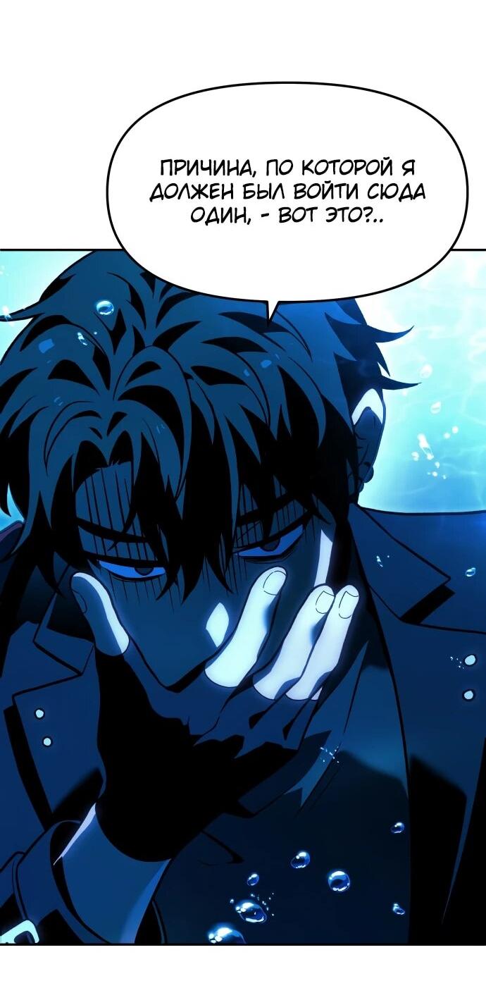 Манга Я был финальным боссом башни - Глава 113 Страница 5