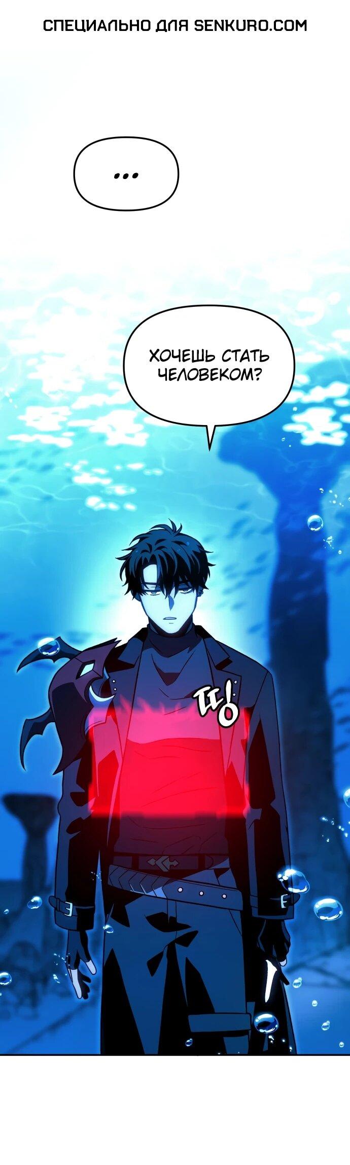 Манга Я был финальным боссом башни - Глава 113 Страница 1