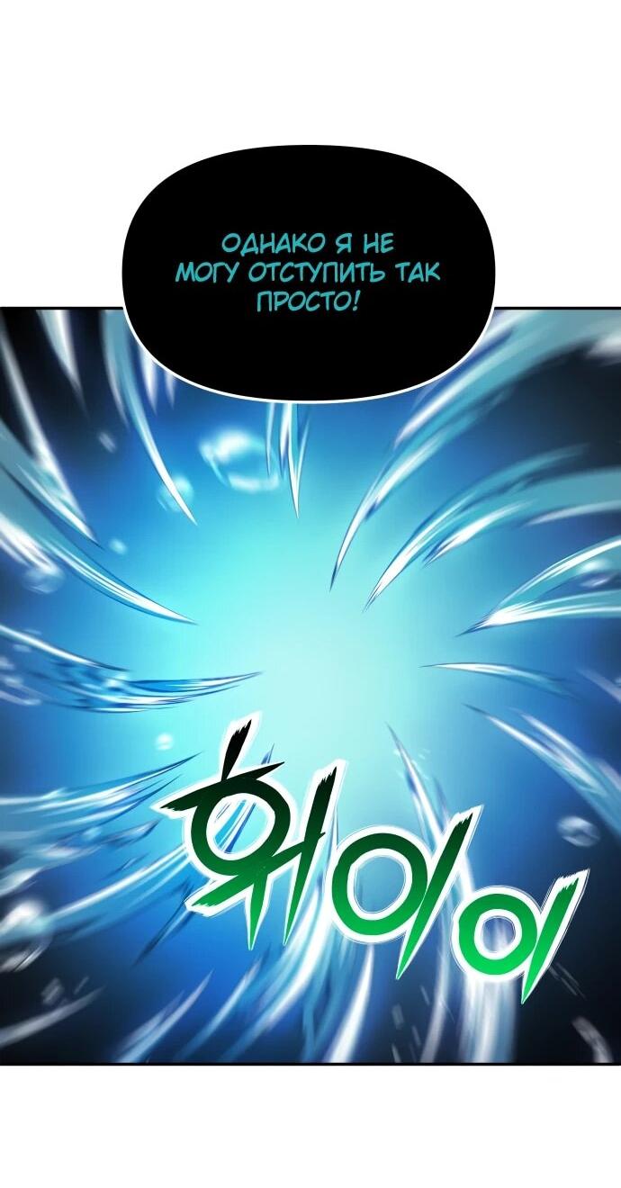 Манга Я был финальным боссом башни - Глава 113 Страница 86