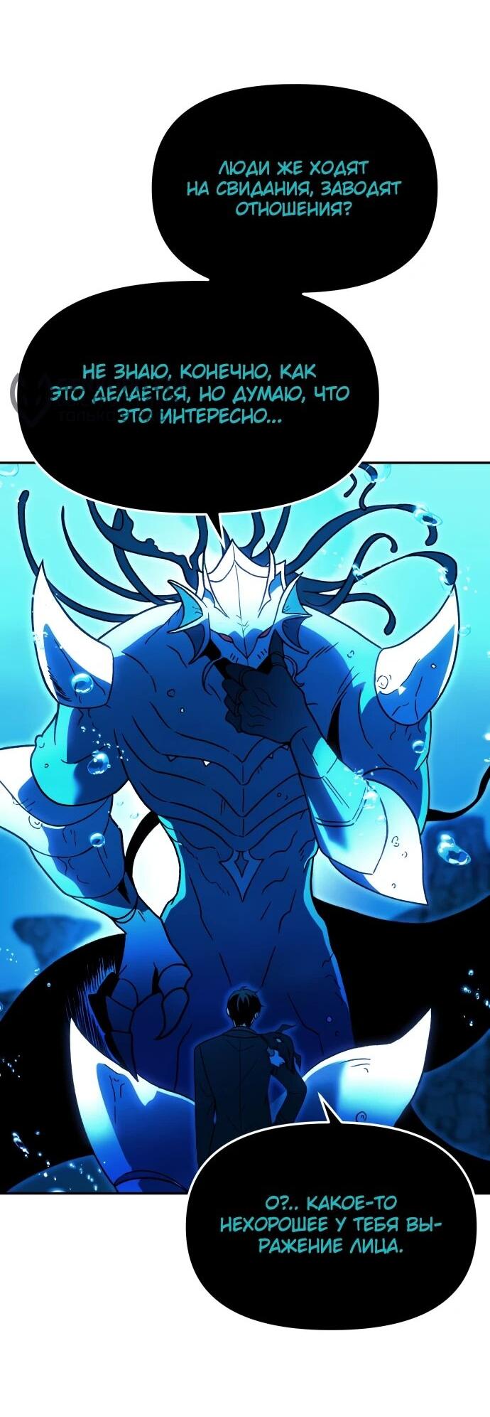 Манга Я был финальным боссом башни - Глава 113 Страница 25