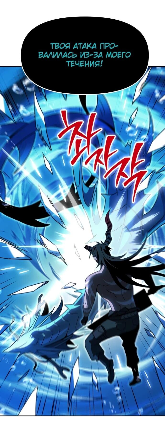 Манга Я был финальным боссом башни - Глава 113 Страница 56