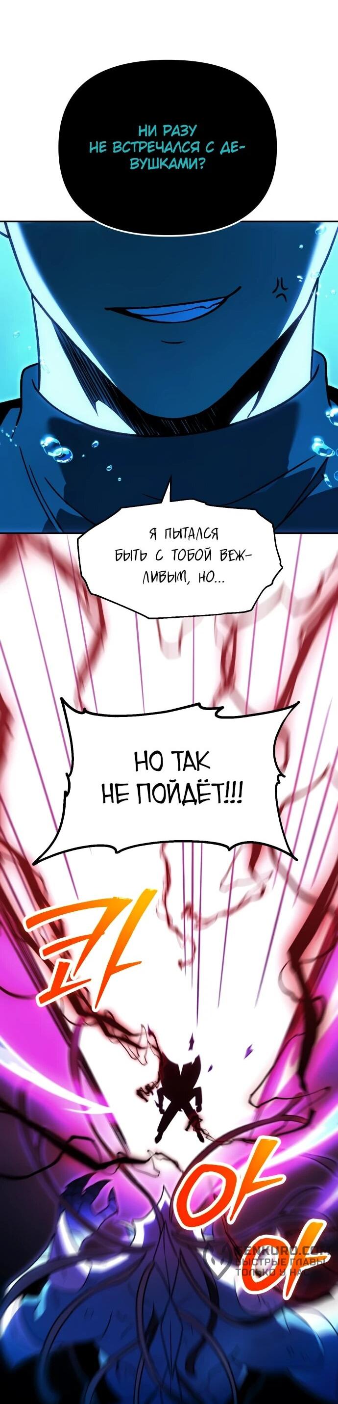 Манга Я был финальным боссом башни - Глава 113 Страница 26