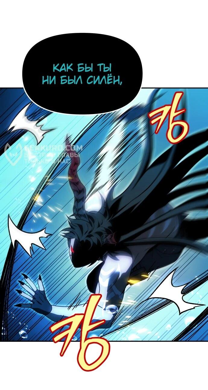 Манга Я был финальным боссом башни - Глава 113 Страница 57