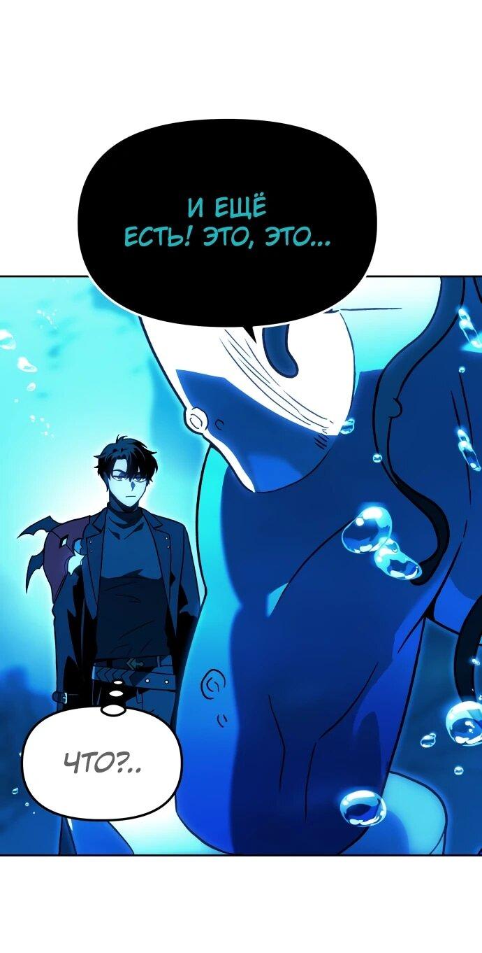 Манга Я был финальным боссом башни - Глава 113 Страница 13