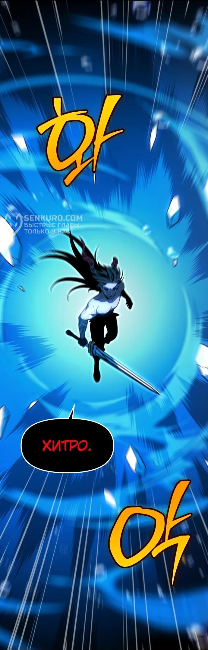 Манга Я был финальным боссом башни - Глава 113 Страница 88