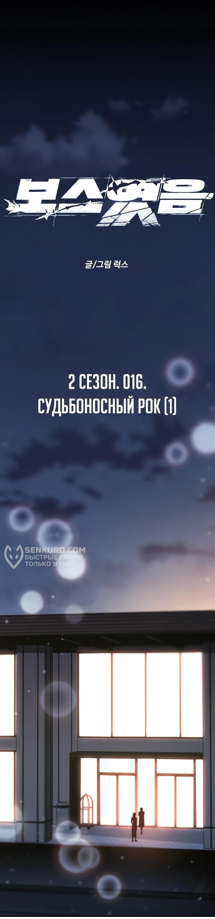 Манга Я был финальным боссом башни - Глава 116 Страница 17