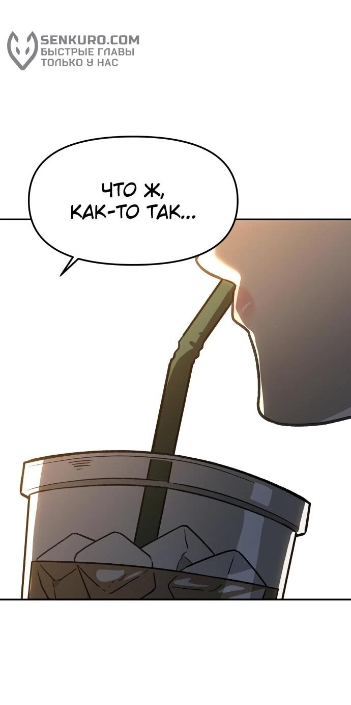 Манга Я был финальным боссом башни - Глава 115 Страница 50