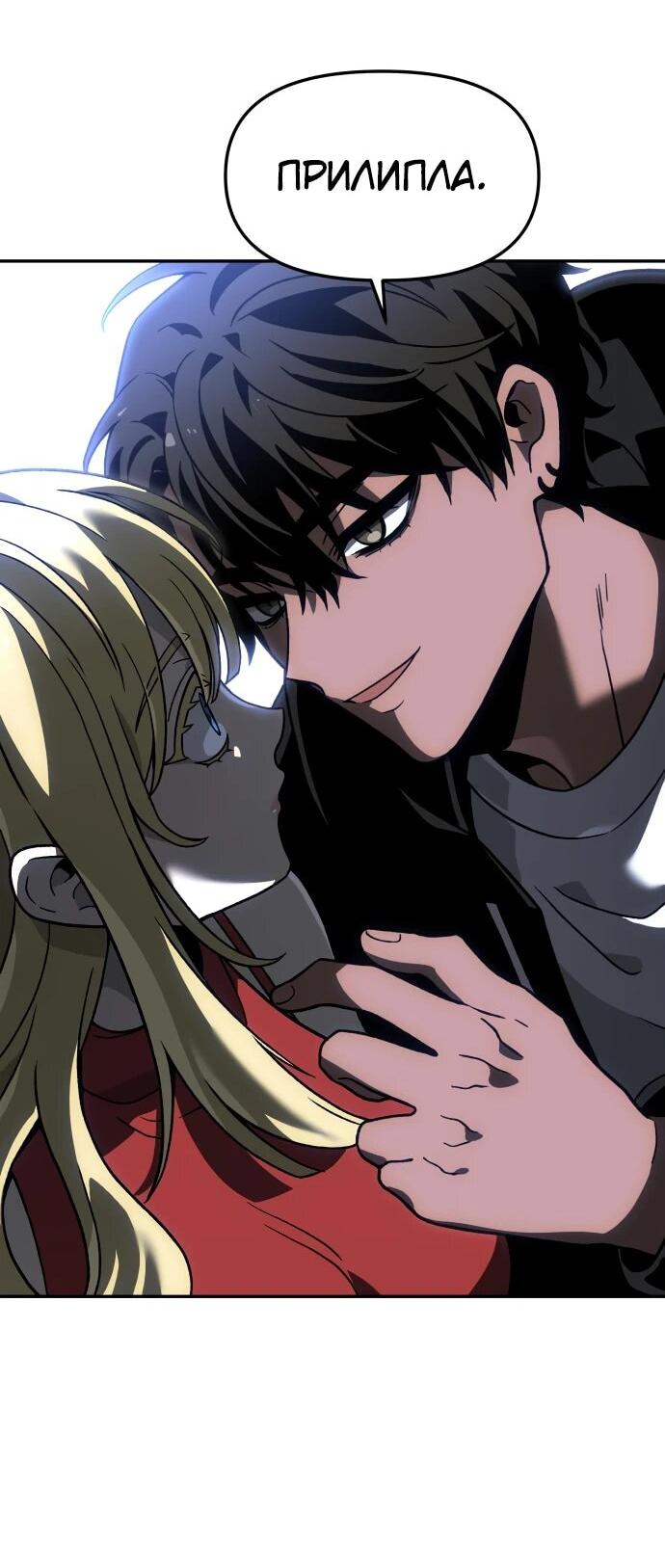 Манга Я был финальным боссом башни - Глава 115 Страница 88