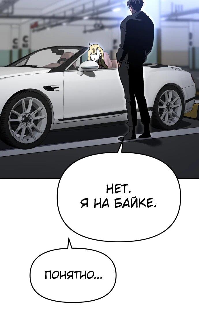 Манга Я был финальным боссом башни - Глава 115 Страница 78