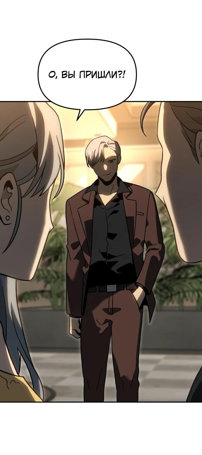 Манга Я был финальным боссом башни - Глава 115 Страница 106