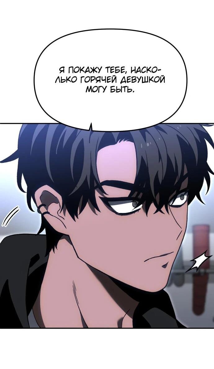 Манга Я был финальным боссом башни - Глава 115 Страница 83