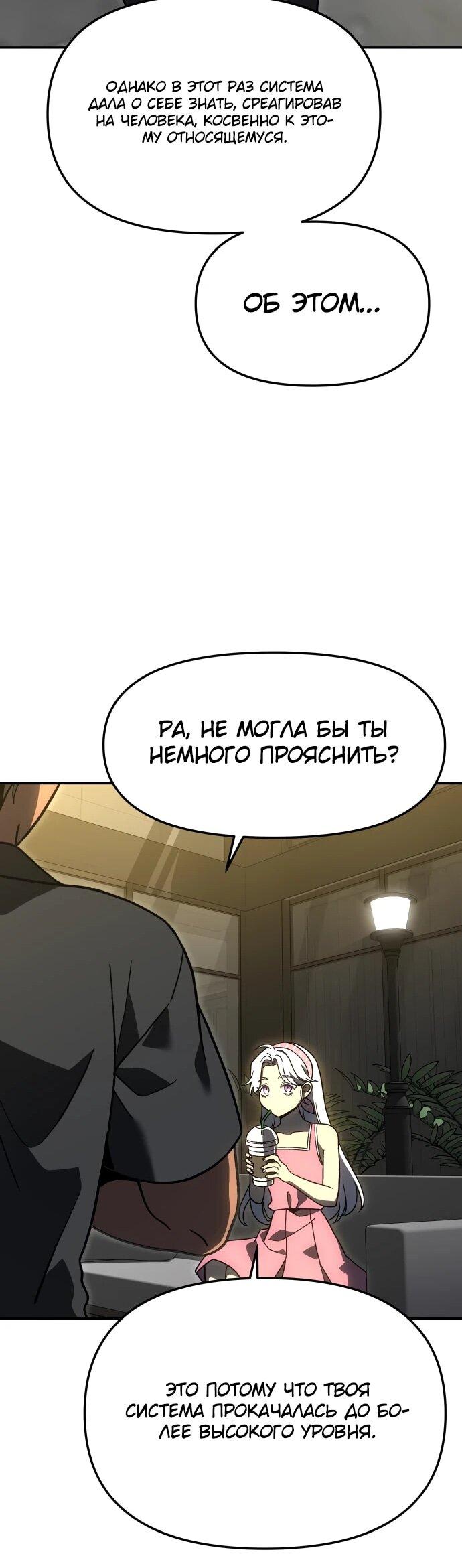 Манга Я был финальным боссом башни - Глава 115 Страница 11