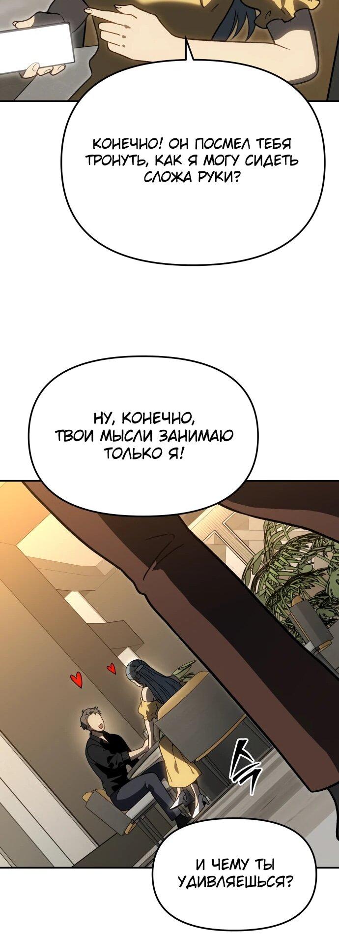 Манга Я был финальным боссом башни - Глава 115 Страница 104