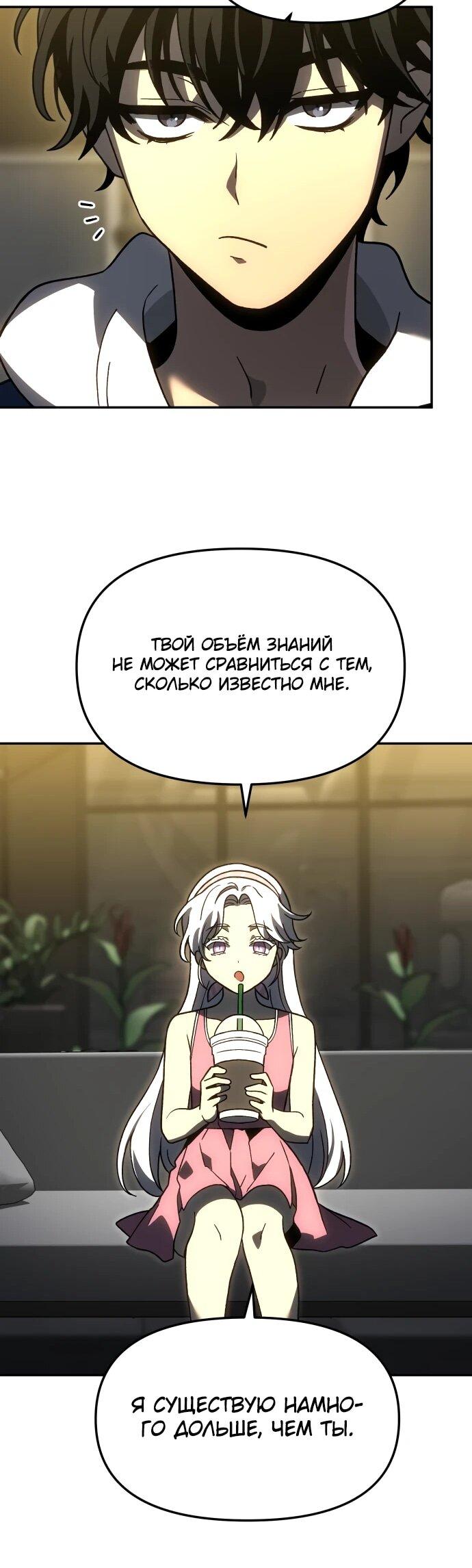 Манга Я был финальным боссом башни - Глава 115 Страница 22