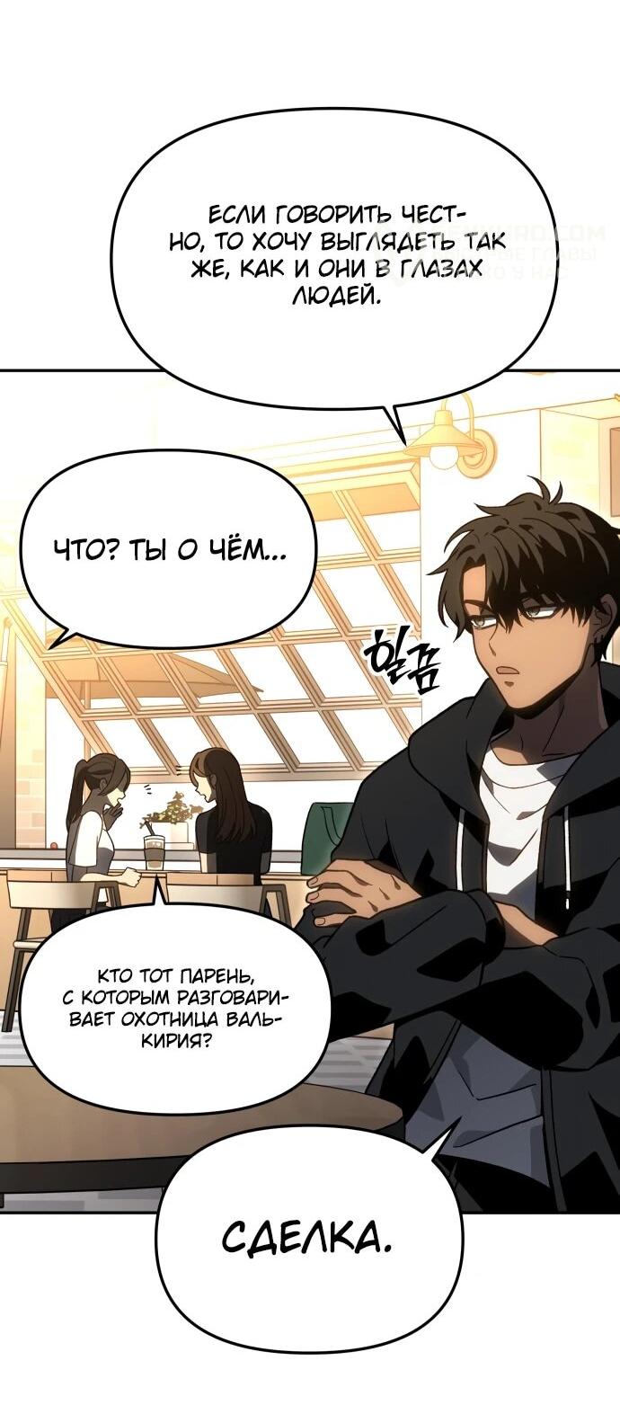 Манга Я был финальным боссом башни - Глава 115 Страница 63