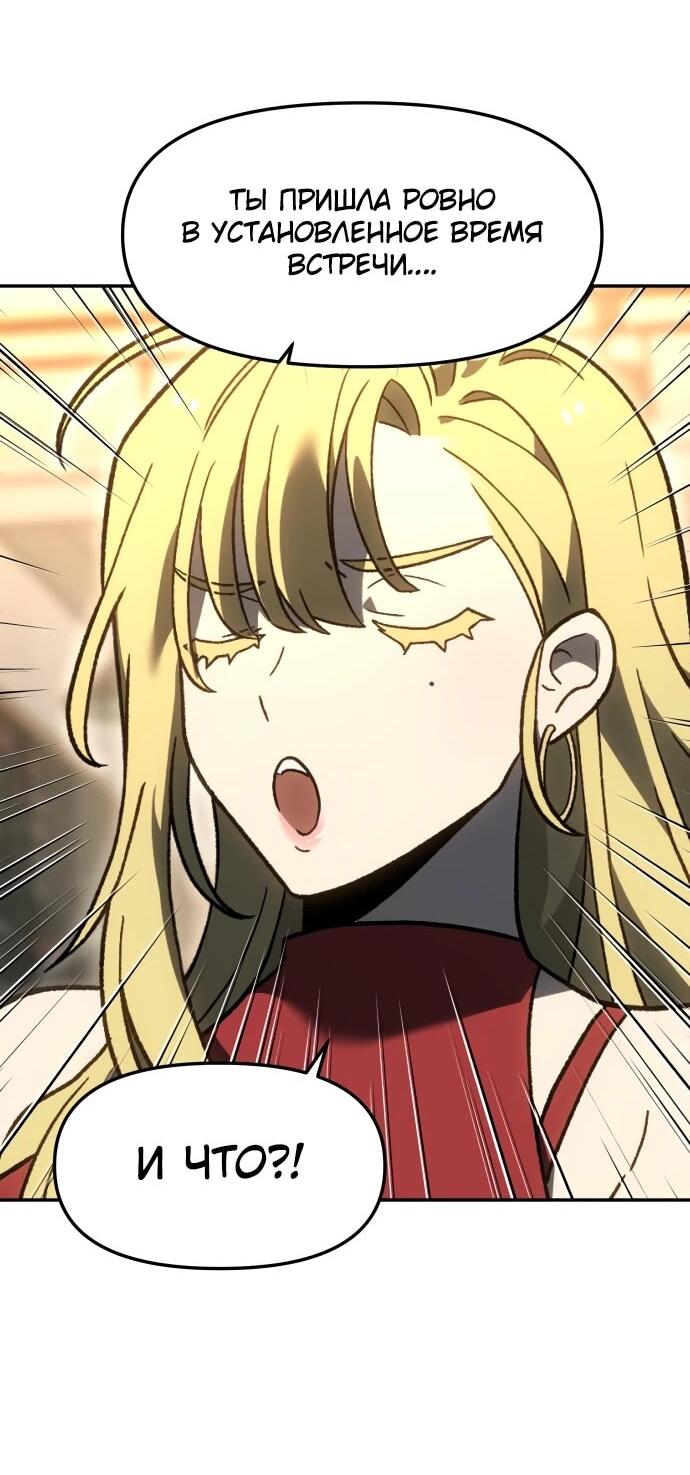 Манга Я был финальным боссом башни - Глава 115 Страница 43