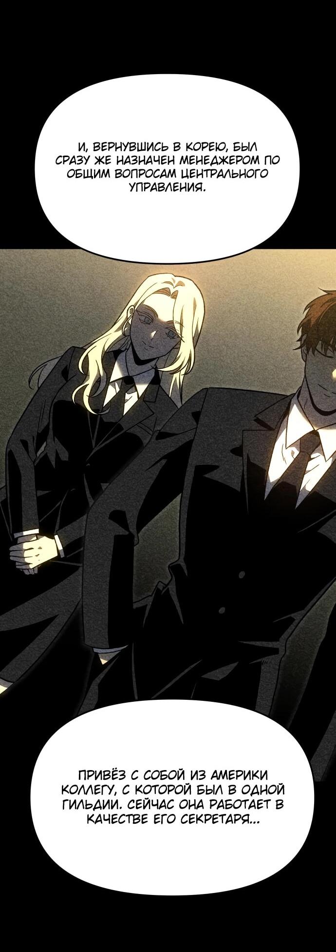 Манга Я был финальным боссом башни - Глава 115 Страница 4