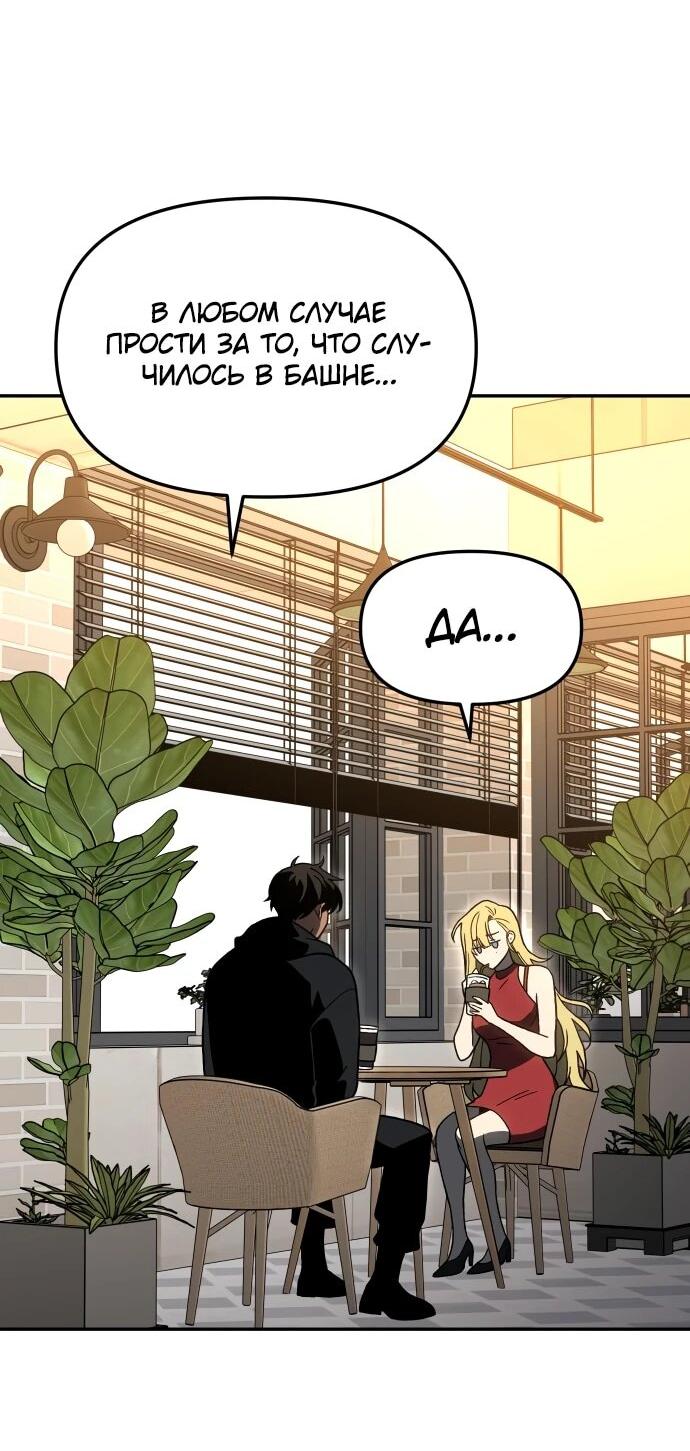 Манга Я был финальным боссом башни - Глава 115 Страница 51