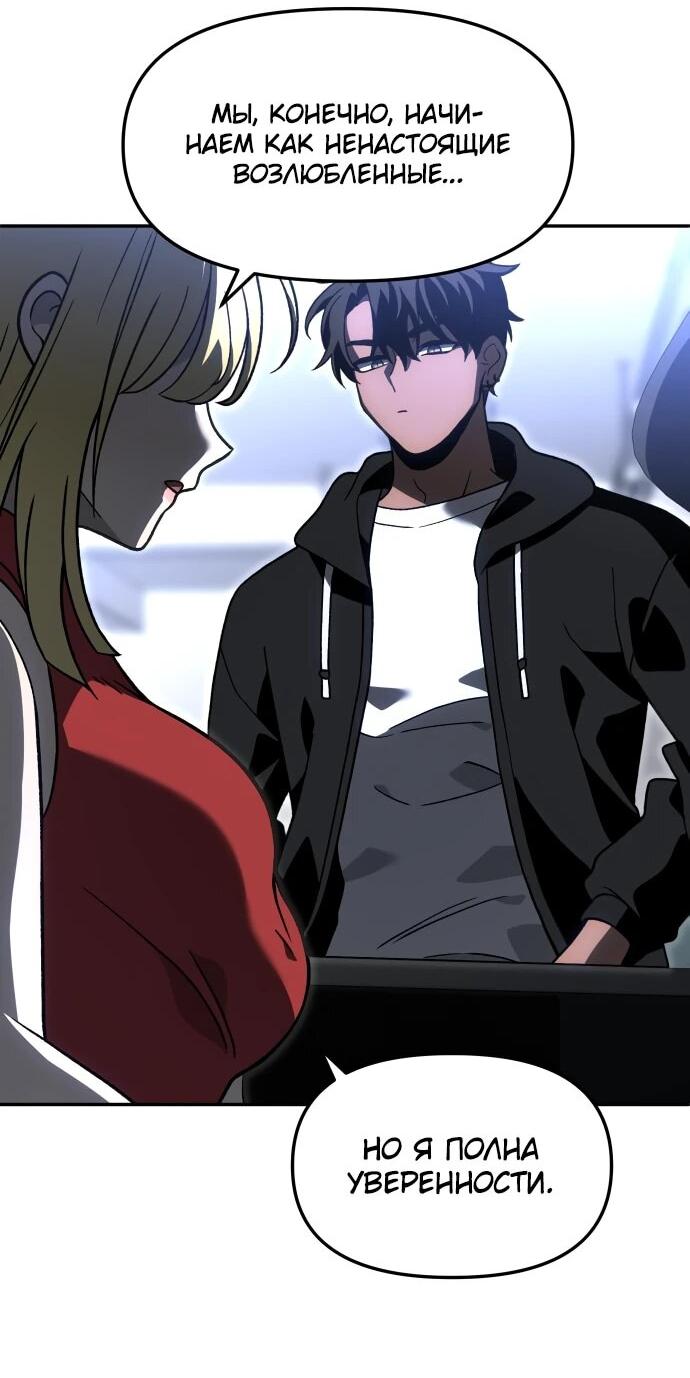 Манга Я был финальным боссом башни - Глава 115 Страница 80