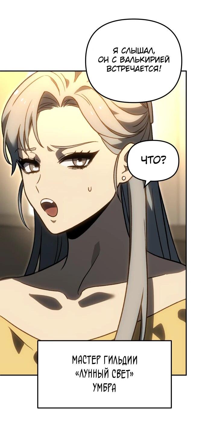 Манга Я был финальным боссом башни - Глава 115 Страница 101