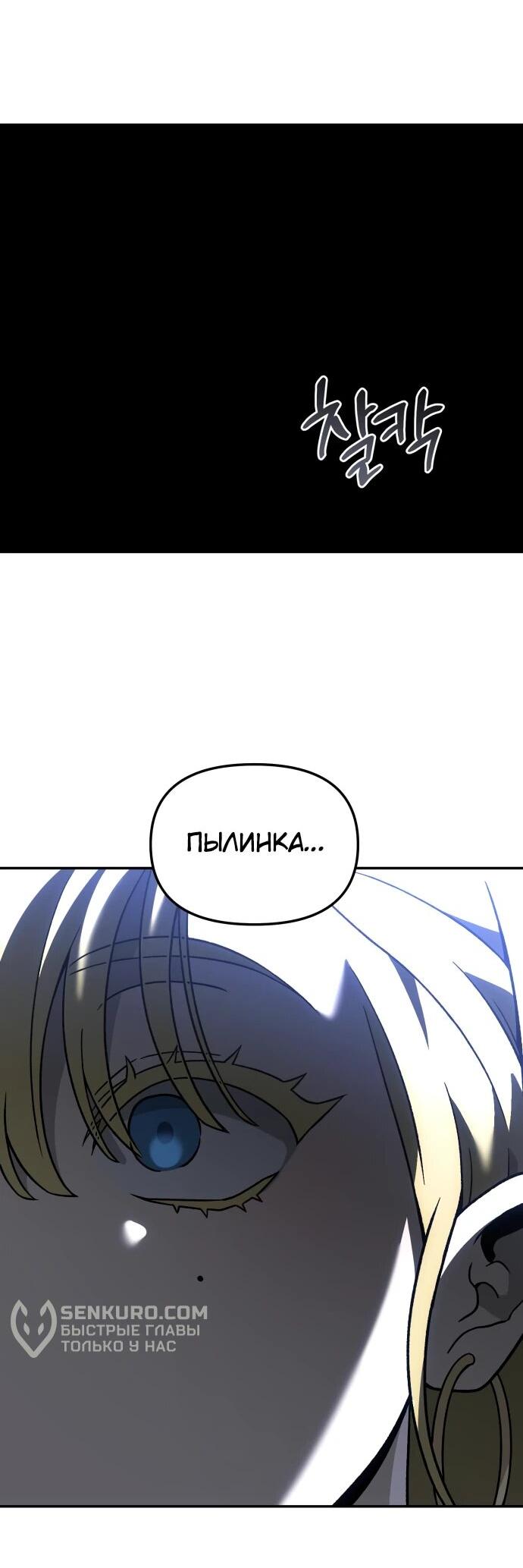 Манга Я был финальным боссом башни - Глава 115 Страница 87