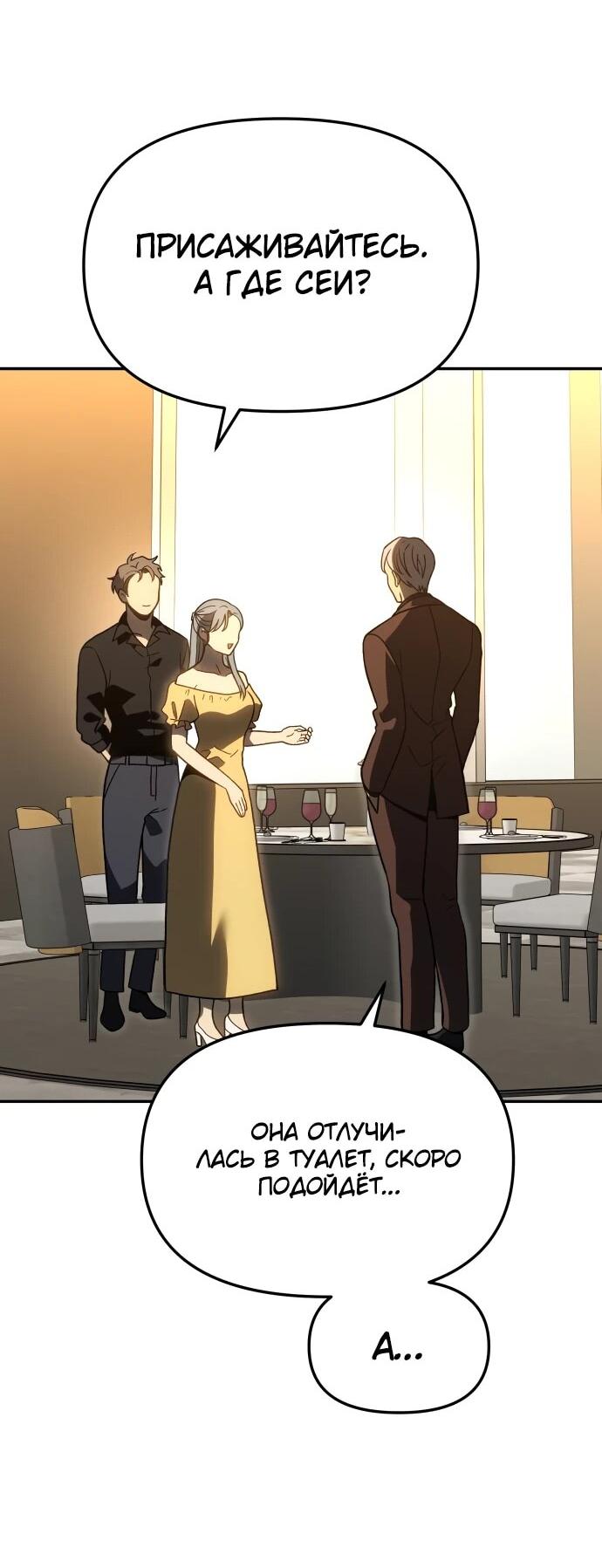 Манга Я был финальным боссом башни - Глава 115 Страница 108