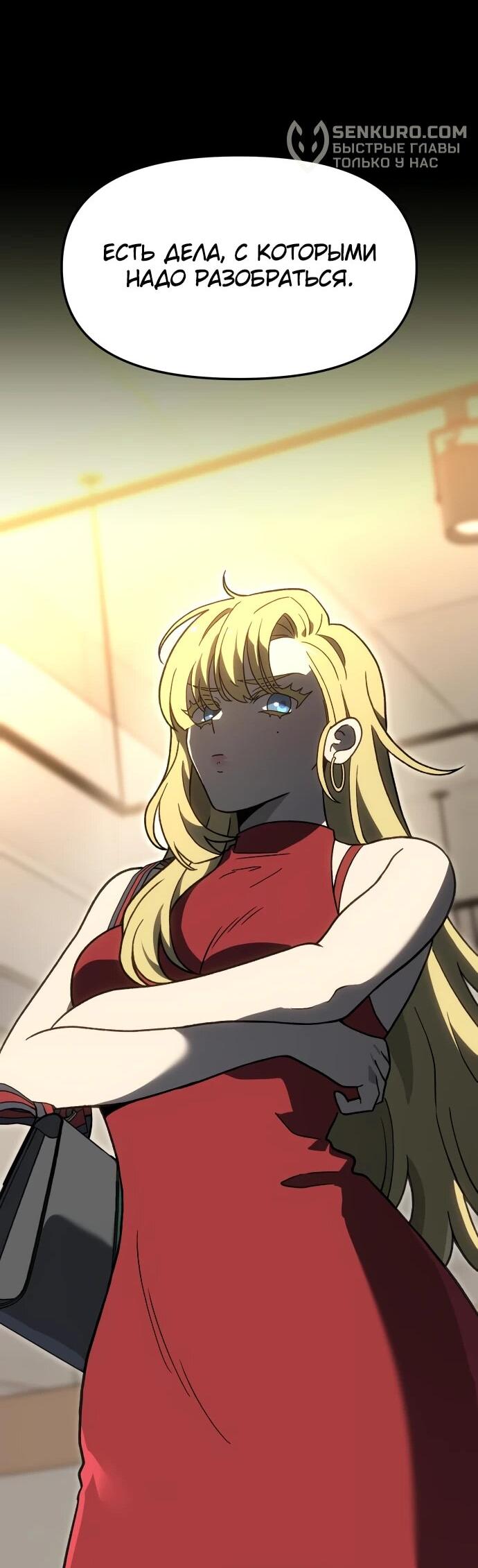 Манга Я был финальным боссом башни - Глава 115 Страница 40