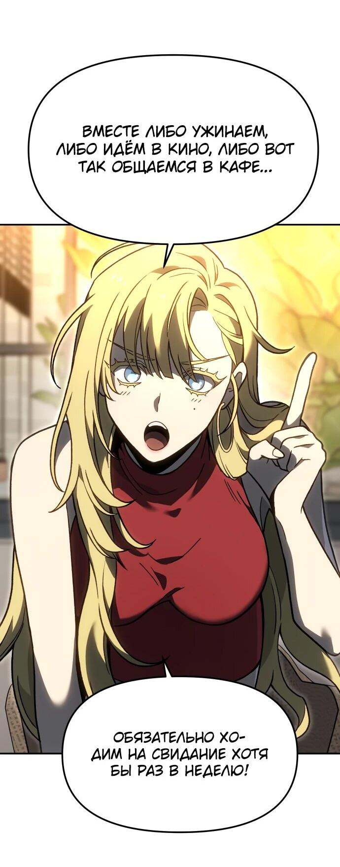 Манга Я был финальным боссом башни - Глава 115 Страница 75