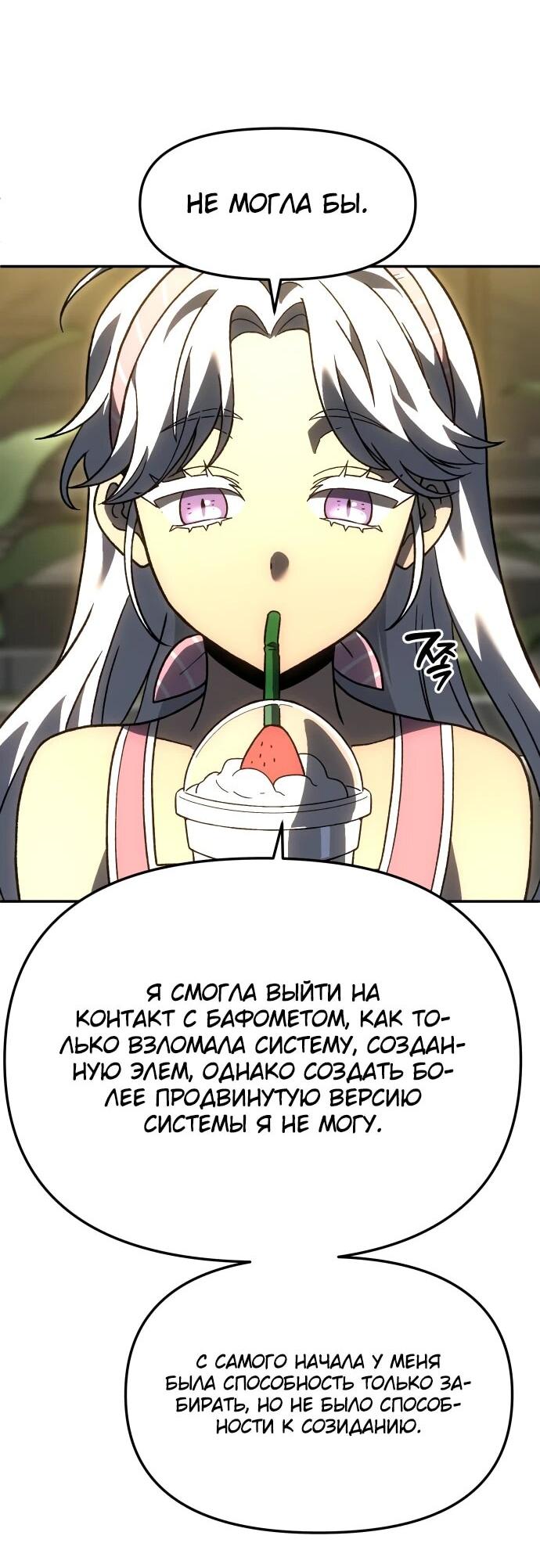 Манга Я был финальным боссом башни - Глава 115 Страница 15