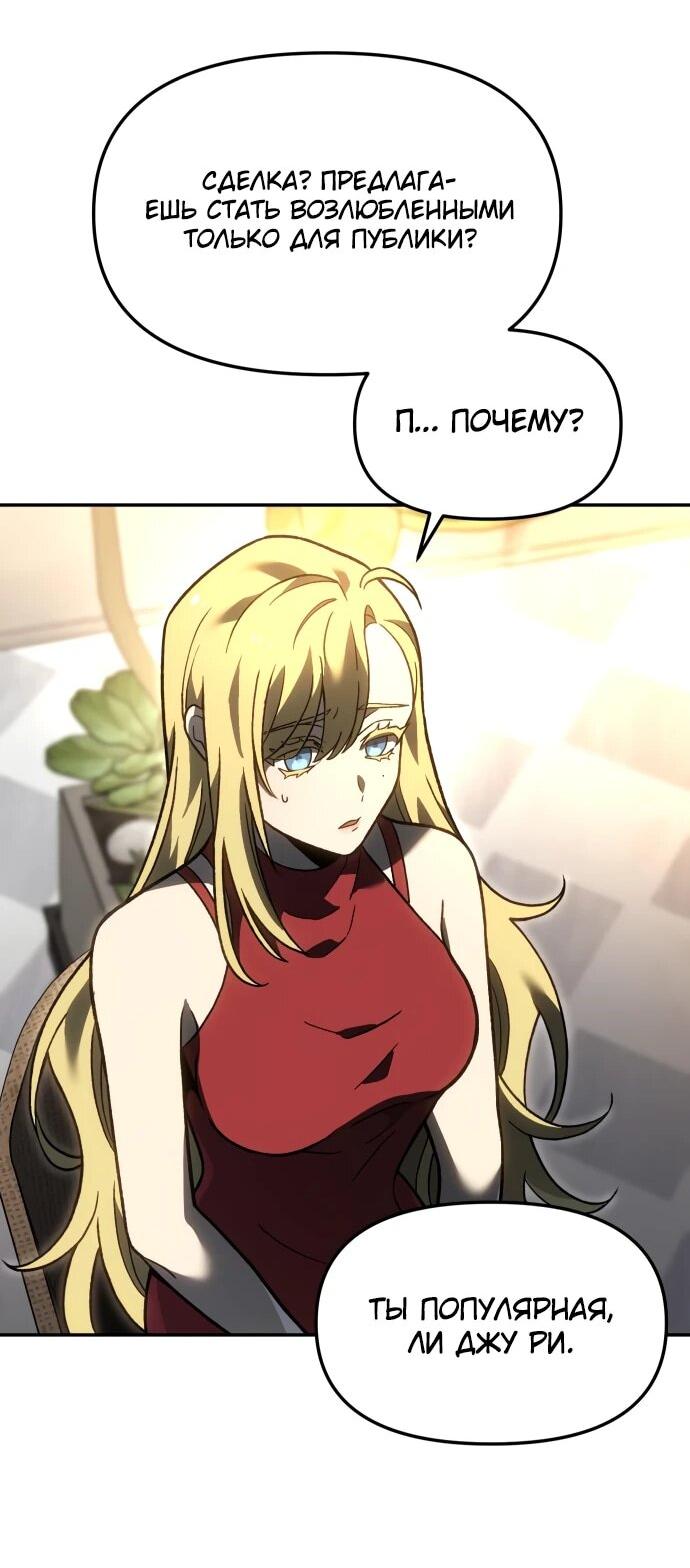 Манга Я был финальным боссом башни - Глава 115 Страница 64