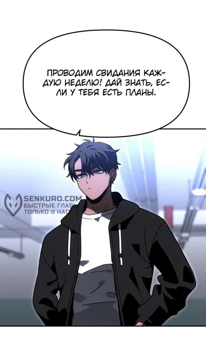 Манга Я был финальным боссом башни - Глава 115 Страница 82