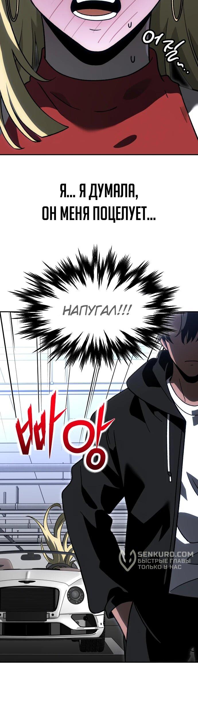 Манга Я был финальным боссом башни - Глава 115 Страница 92