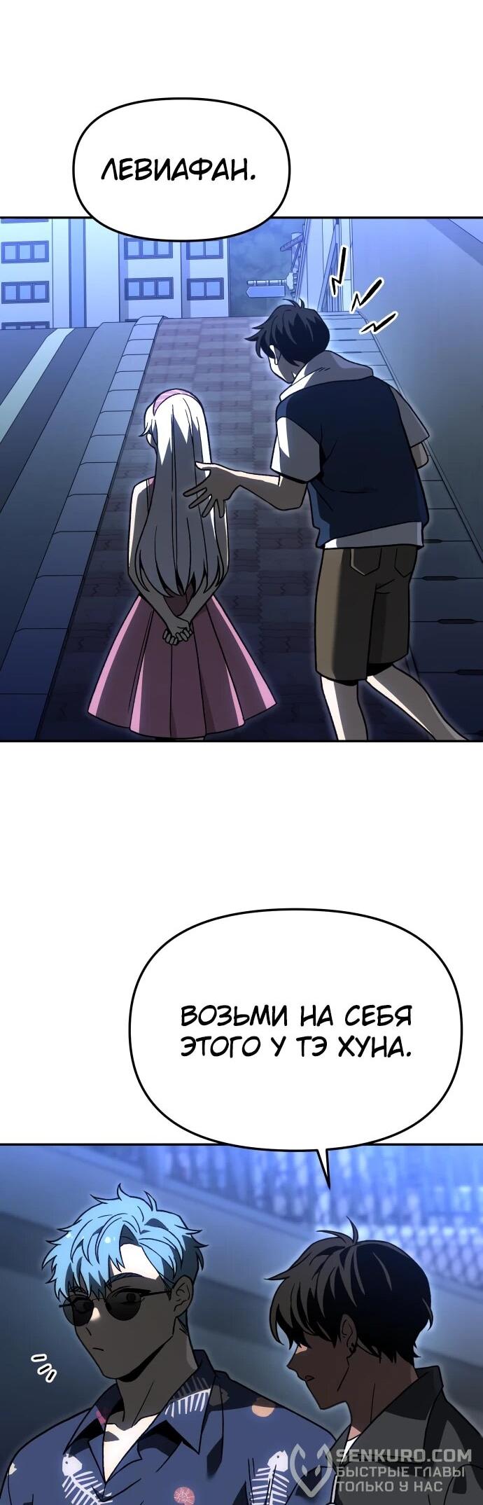 Манга Я был финальным боссом башни - Глава 115 Страница 33