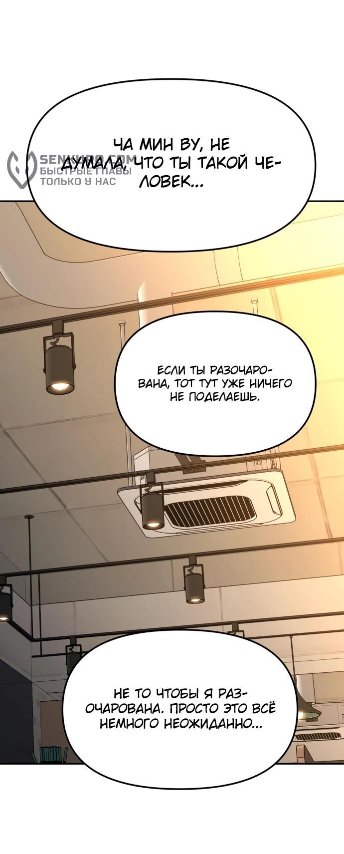 Манга Я был финальным боссом башни - Глава 115 Страница 70