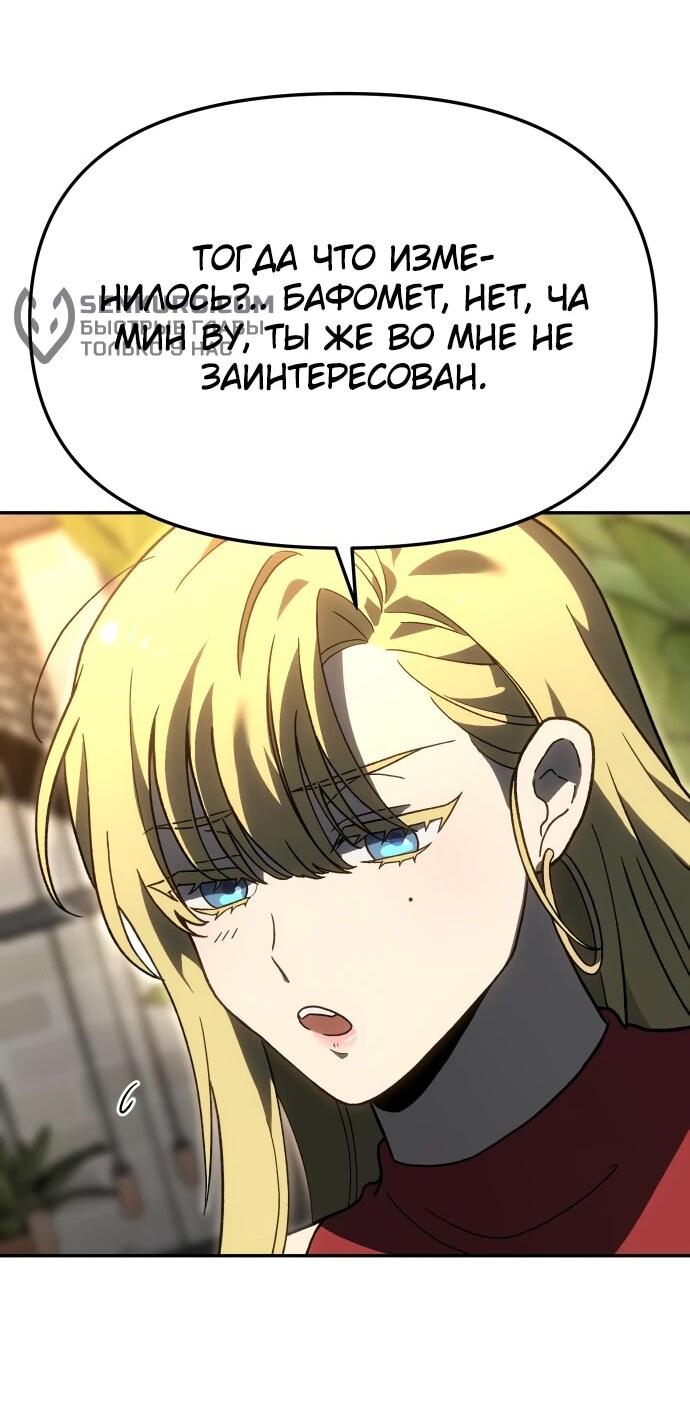 Манга Я был финальным боссом башни - Глава 115 Страница 57