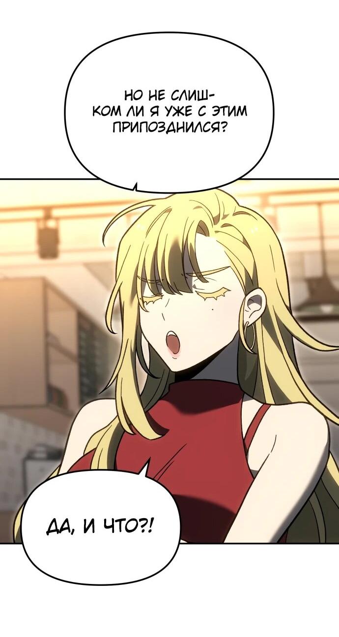 Манга Я был финальным боссом башни - Глава 115 Страница 42