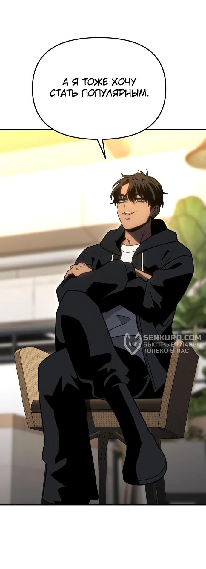 Манга Я был финальным боссом башни - Глава 115 Страница 65