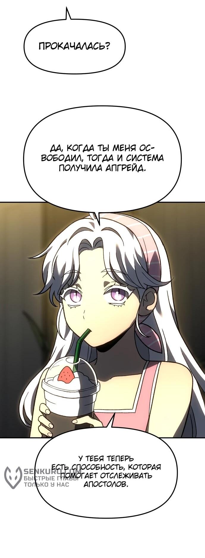 Манга Я был финальным боссом башни - Глава 115 Страница 12