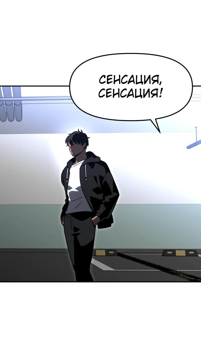 Манга Я был финальным боссом башни - Глава 115 Страница 93