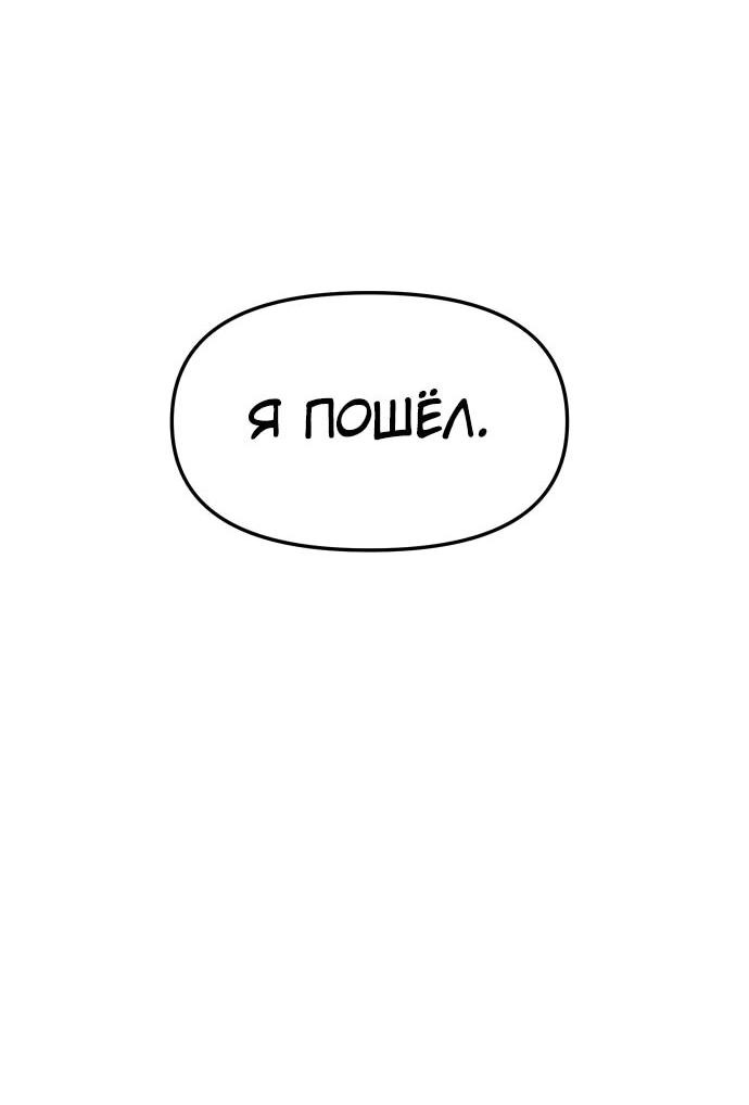 Манга Я был финальным боссом башни - Глава 115 Страница 89